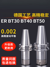 数控刀柄bt304050ER1620253240高精度加工铣刀CNC雕刻机夹头
