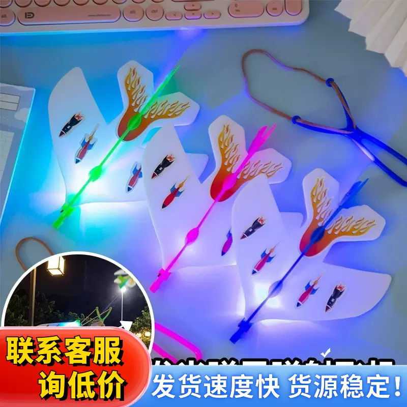 弹力闪光飞机带灯回旋弹射地摊儿童小孩男孩儿童公园地摊小玩具