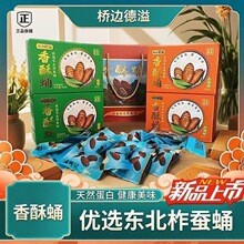 桥边德溢香酥蛹38g/盒东北特产香酥蚕蛹开袋即食原味/香辣味蝉蛹