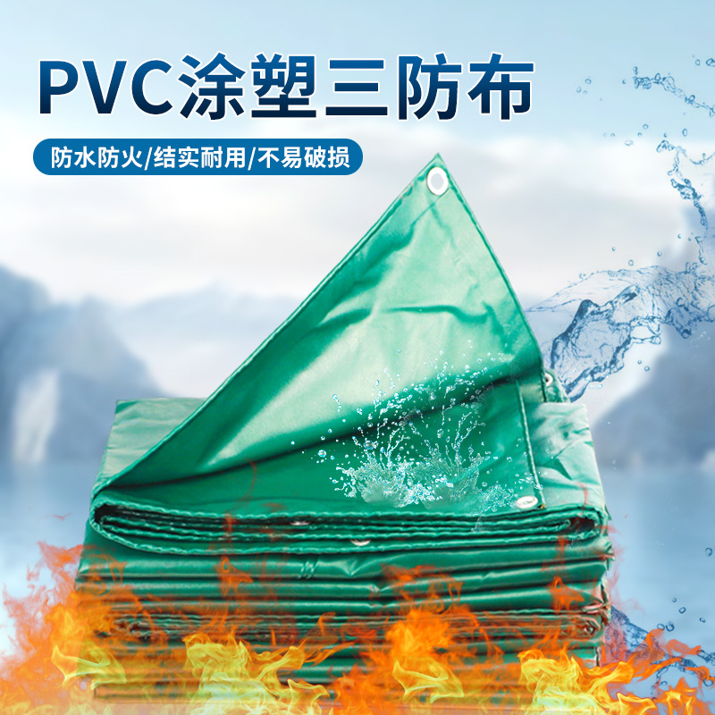 三防布pvc涂塑篷布阻燃加厚户外防晒防雨布货车棚布货场苫布批发