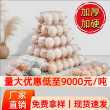 鸡蛋蛋托包装盒10枚15枚30枚一次性塑料加厚带盖防震透明商超批发