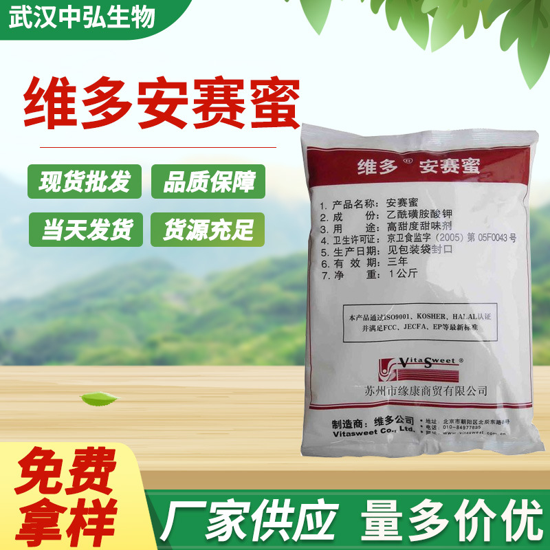 现货供应食品添加剂维多安赛蜜 AK糖  200倍甜度烘焙甜味剂原料