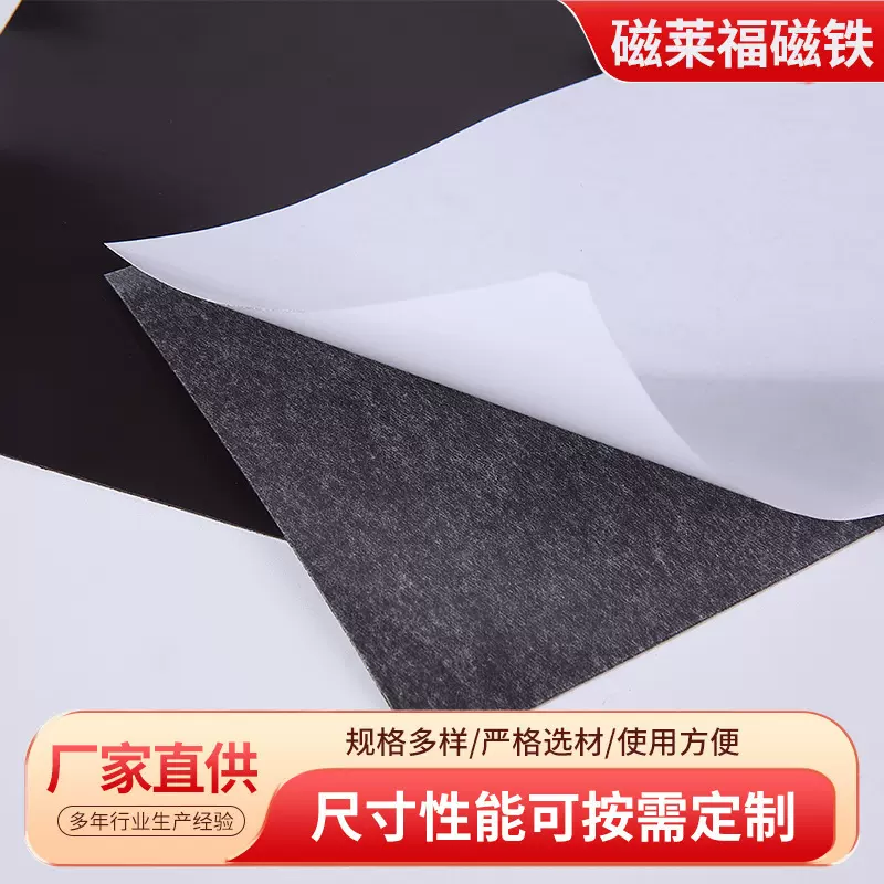 磁性对联磁吸产品磁性软磁材料对联胶磁磁铁橡胶磁铁磁性安静书