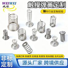 加工线路板触摸弹簧 电磁炉冰箱加湿器按键弹簧 U型插脚弹簧定制