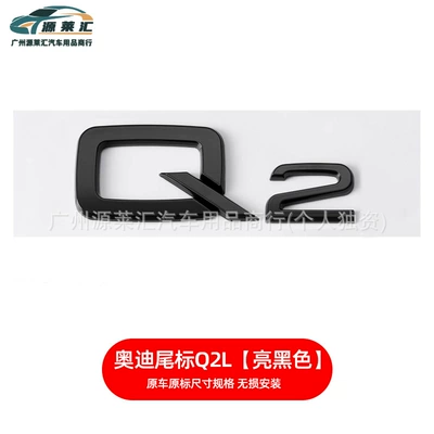 Car Label Modified Four-Ring Label – Car logo - q2-bright-black