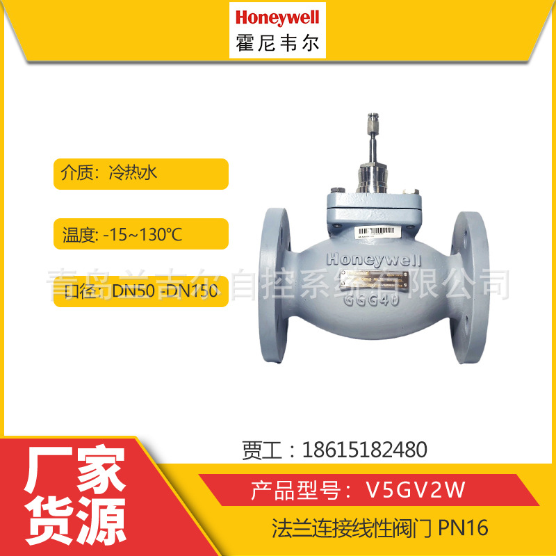 霍尼韦尔球铁两通阀V5GV2W050F-E 模拟量水阀 比例积分阀