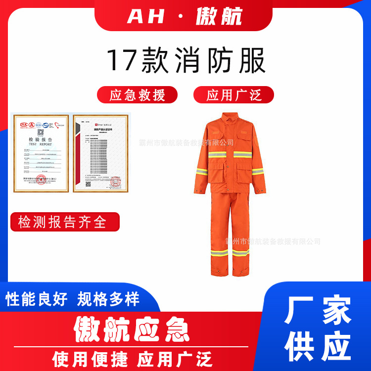 17款消防服消防抢险救援服阻燃隔热灭火防护服加厚分体式隔热服
