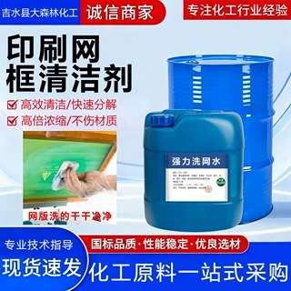 印刷网版PCB线路板清洗剂强效718洗网水丝印洗板水开孔油墨清洗剂