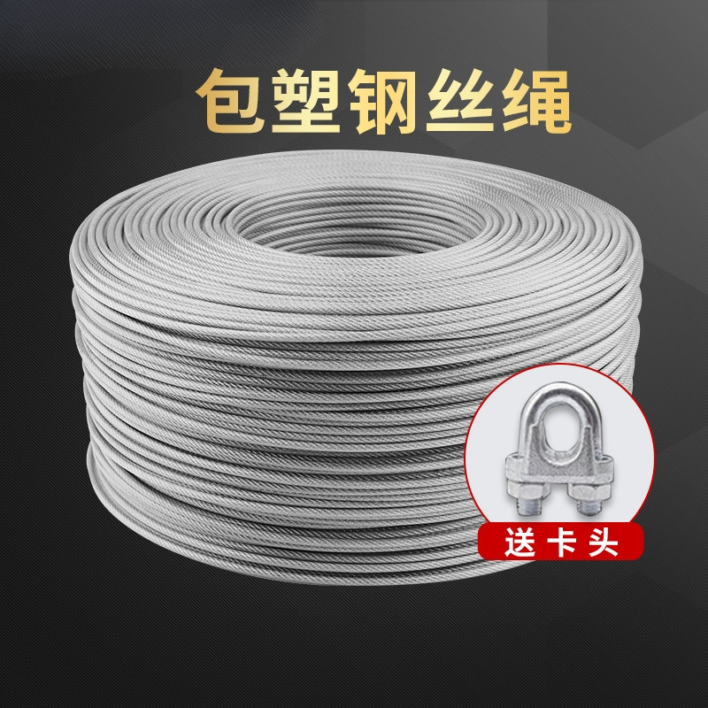 透明包塑镀锌钢丝绳子包胶大棚葡萄架遮阳网带皮软拉线23456810mm