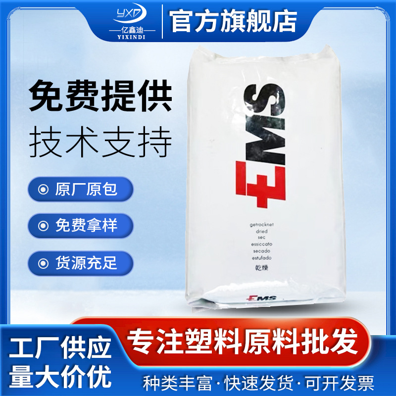 PA12瑞士EMSLV-5H耐水解玻纤增强50%医疗器械连接器瑞士进口