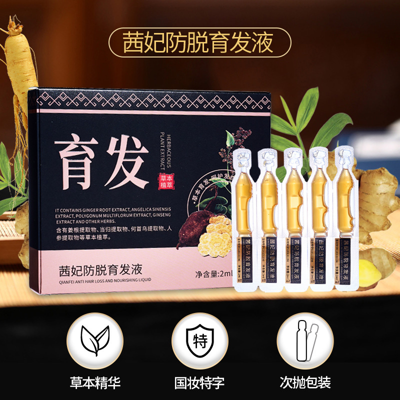 【QF-4815】(블랙박스 10개/1회) Qianfei 탈모 방지 헤어 세럼