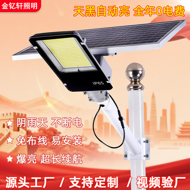 现货农村乡村亮化工程款分体式太阳能照明灯户外庭院灯太阳能路灯