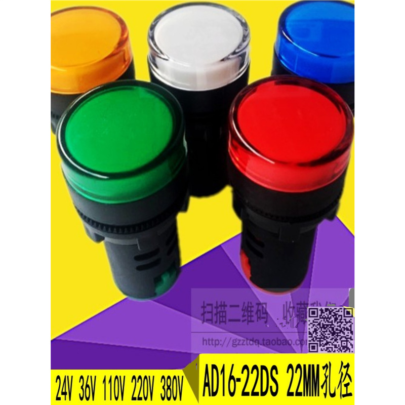 议价AD16-22D/S指示灯 信号灯 24V 36V 220V 380V 22厘22DS 22MM