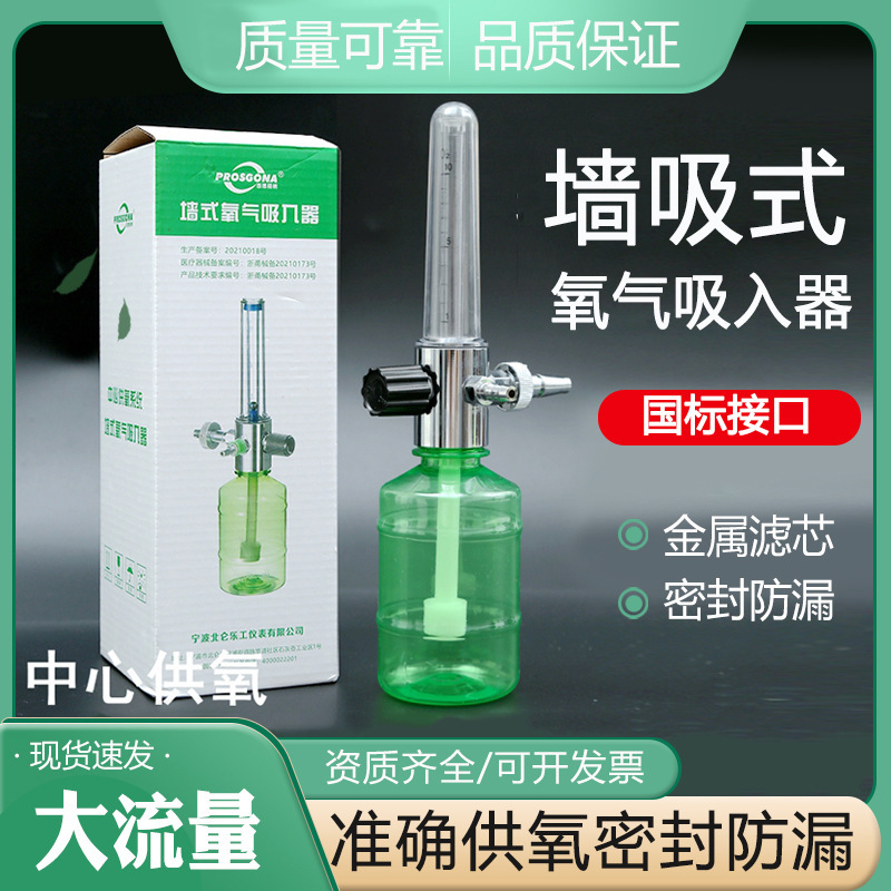 诊所用墙插式氧气吸入器湿化瓶吸氧装置吸氧湿化瓶氧气表湿化瓶