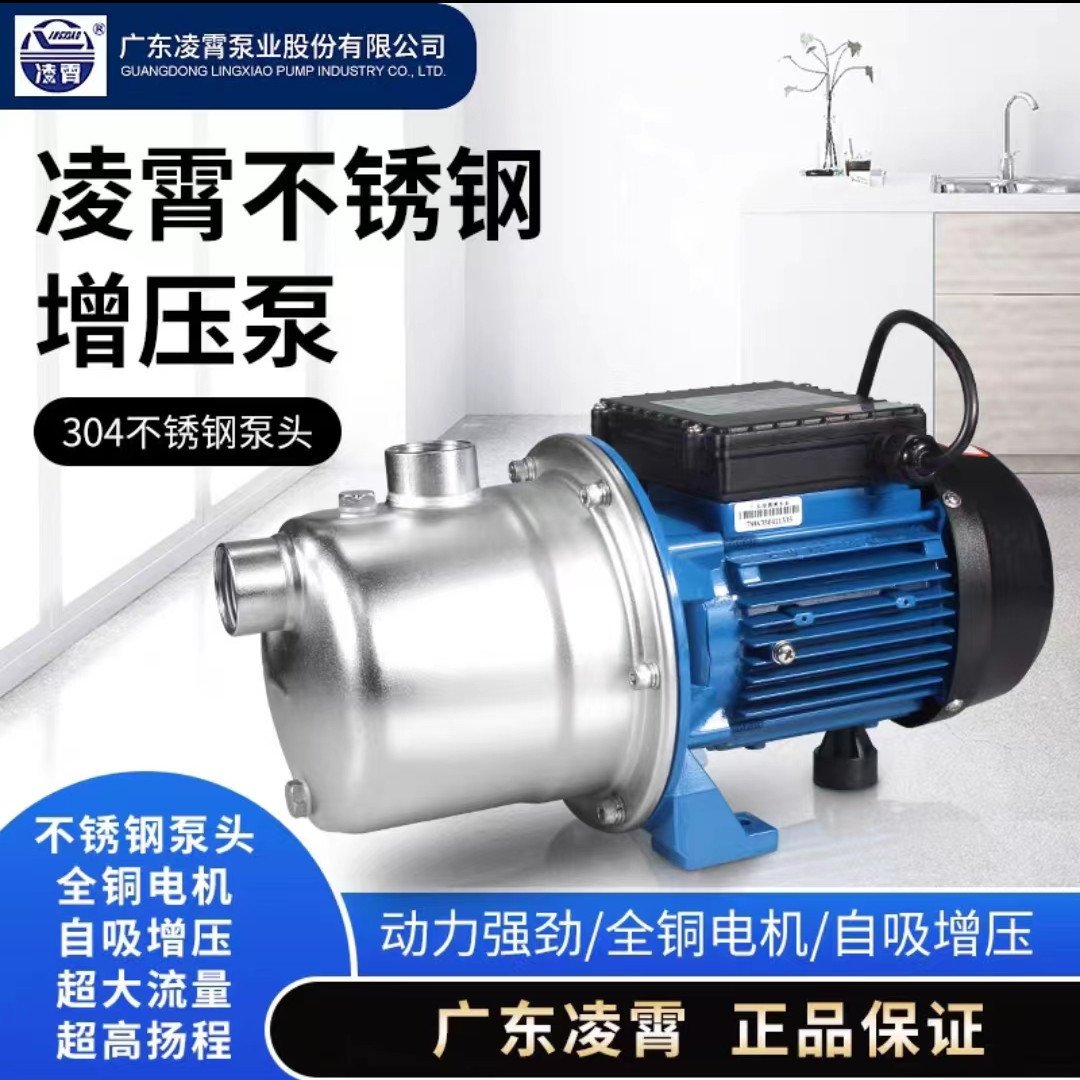 家用广东凌霄小型不锈钢防爆自吸泵增压泵循环泵自动加压泵喷射泵