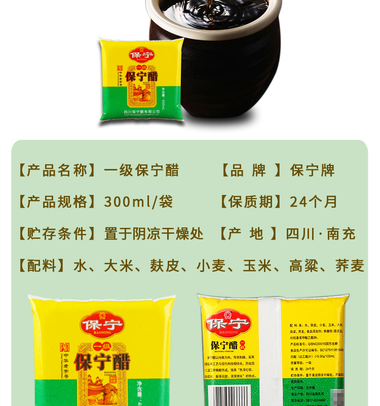 保宁醋一级400ml_06.jpg