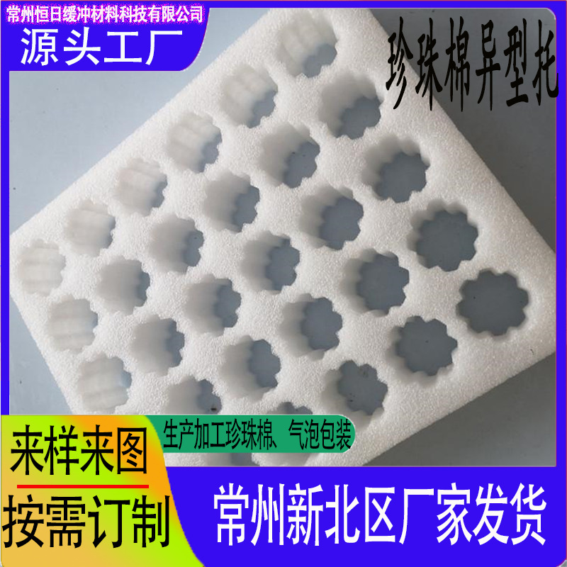 厂家批发EPE珍珠棉异型材防震泡沫内衬内托防摔防静电水果托盘