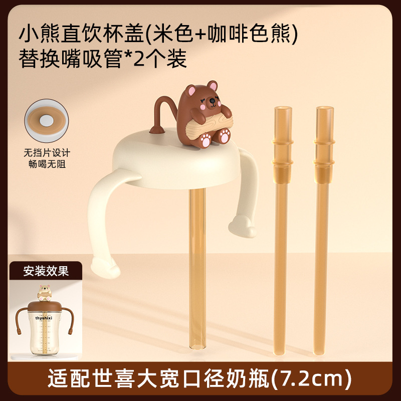 Shixi ボトルアクセサリー、ストレートストロー、ワイド直径のユニバーサルハンドル、ベアカップ蓋、学習ドリンクに適しています。|undefined