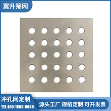304不锈钢冲孔网圆孔防护网穿孔过滤网筛板金属装饰洞洞板冲孔网