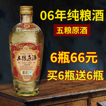 2006年52度浓香型陈年老酒五粮原酒泸州纯粮酿造420ml白酒整箱批