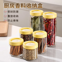 玻璃密封罐食品级储物罐防潮密封收纳罐厨房调料罐香料大料罐