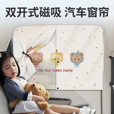 Car curtain track-style window sunshade, baby car privacy curtain, infant sun protection and heat insulation sliding track blackout curtain