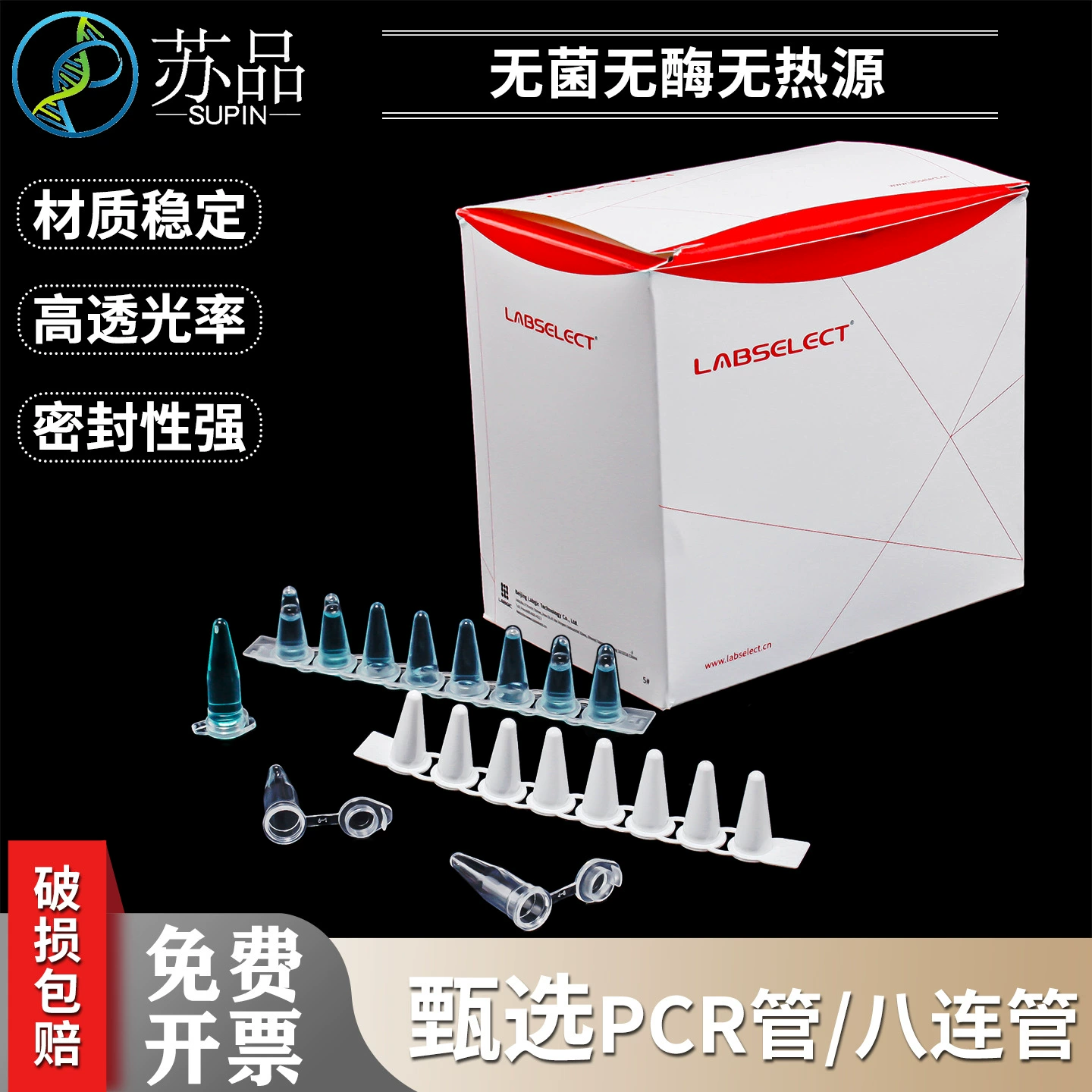 Выбор LABSELECT плоская крышка тонкостенная трубка 0.1ml,0.2mlPCR труба восемь рядных труб с крышкой 8 непрерывных труб