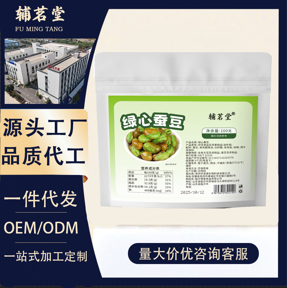 绿蚕豆带壳下酒美食香酥兰花豆炒货休闲小零食抖快爆款批发代发
