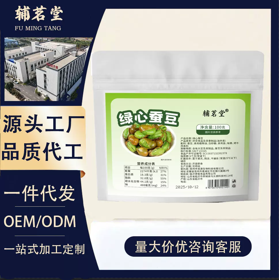 绿蚕豆带壳下酒美食香酥兰花豆炒货休闲小零食抖快爆款批发代发