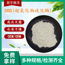 SOD 绯ø Superoxide Dismutase SODøɷ 100g/