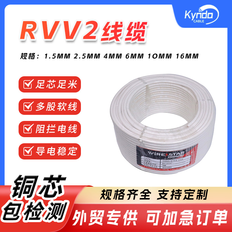 跨境纯铜护套线RVV2*1.5平方阻燃电缆电线0.5*100米RVV二芯延长线