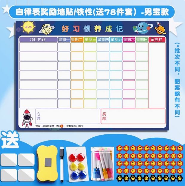儿童成长自律计划表可移除奖励贴学生学习生活每日打卡成长记录表|undefined