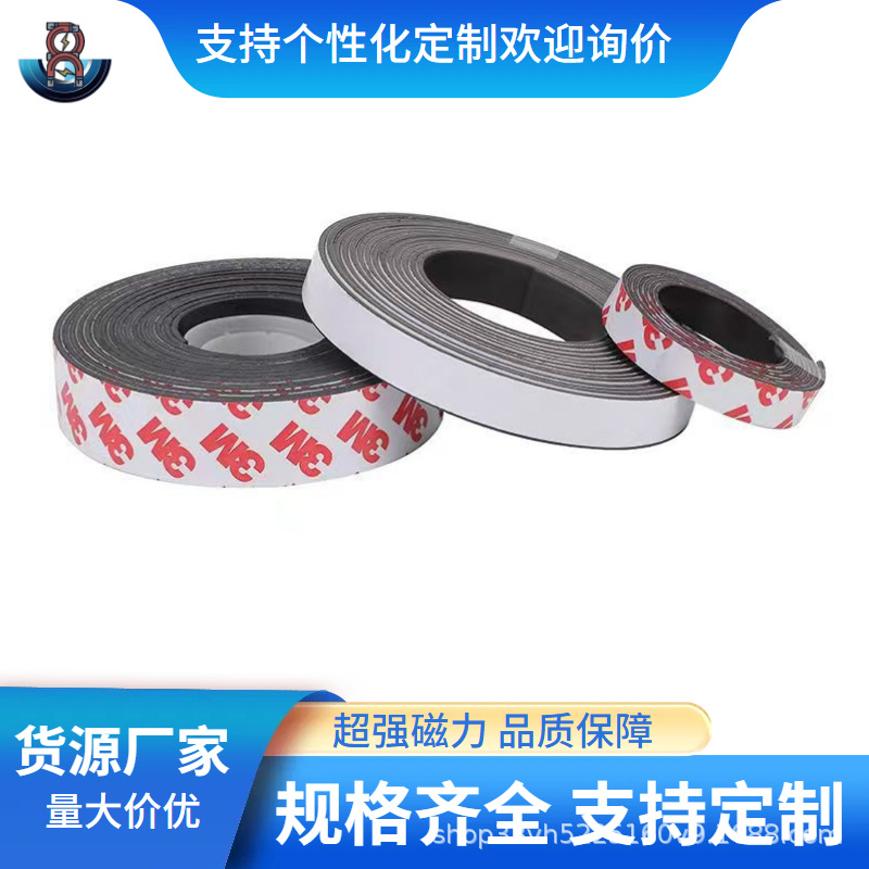 橡胶磁条背胶软磁铁条贴广告教学磁条对吸磁贴同性异性门封磁