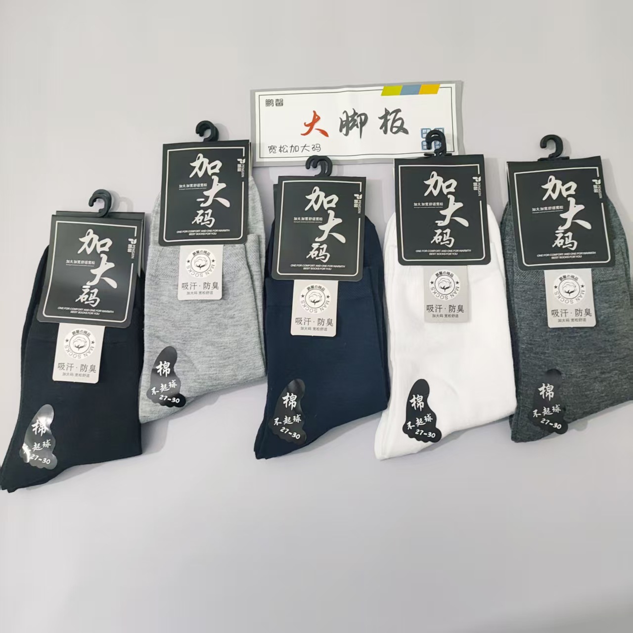 New Autumn and Winter Large-Foot Socks, Business Casual, Non-Pilling, Combed Cotton Mid-Calf Socks, Northeast Cotton Socks Wholesale with Free Shipping