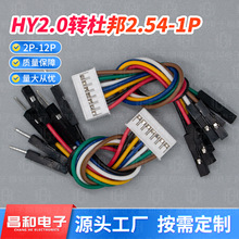 HY2.0�D�Ű�2.54��ĸ �p�^���Ӿ� 2/3/4/12P ���Ќ����p�^�B�Ӿ�