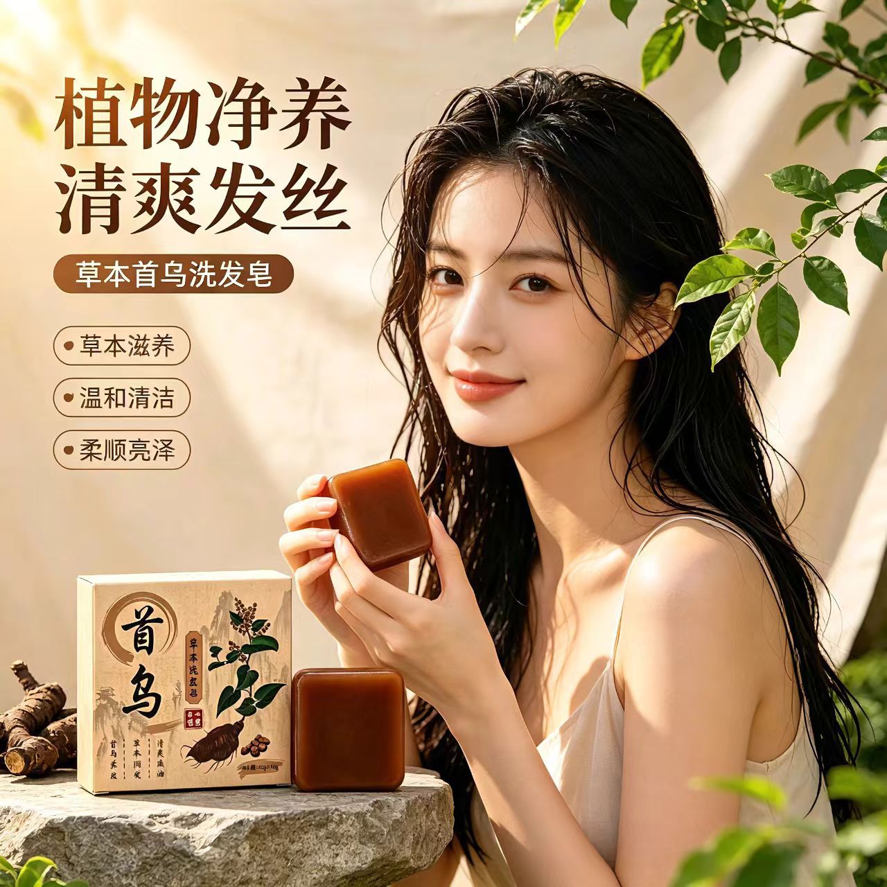 고방 식물 하수오 샴푸 비누 청정 유분 조절 모발 영양 상쾌한 모발 남녀 공용 머리 감는 비누 80g