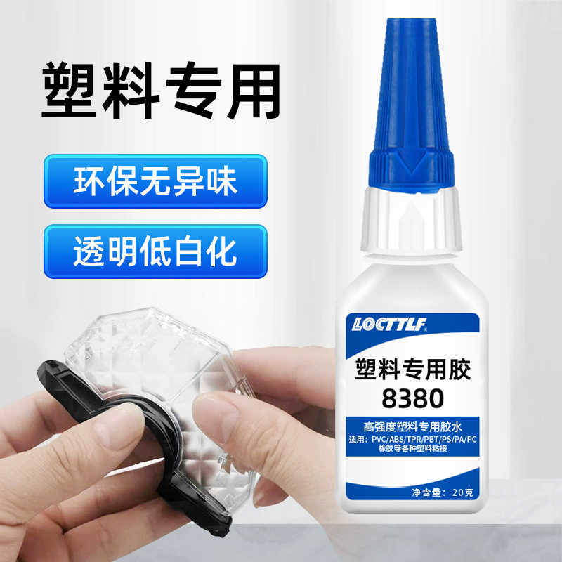乐秦PVC塑料强力胶8380无色透明高强度快干abs粘接亚克力瞬间胶