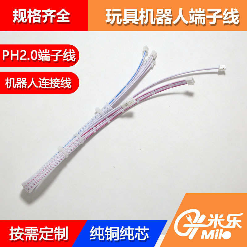 ph端子线间距2.0mm/2P/3P/4P公母头对插线玩具机器人内部连接线