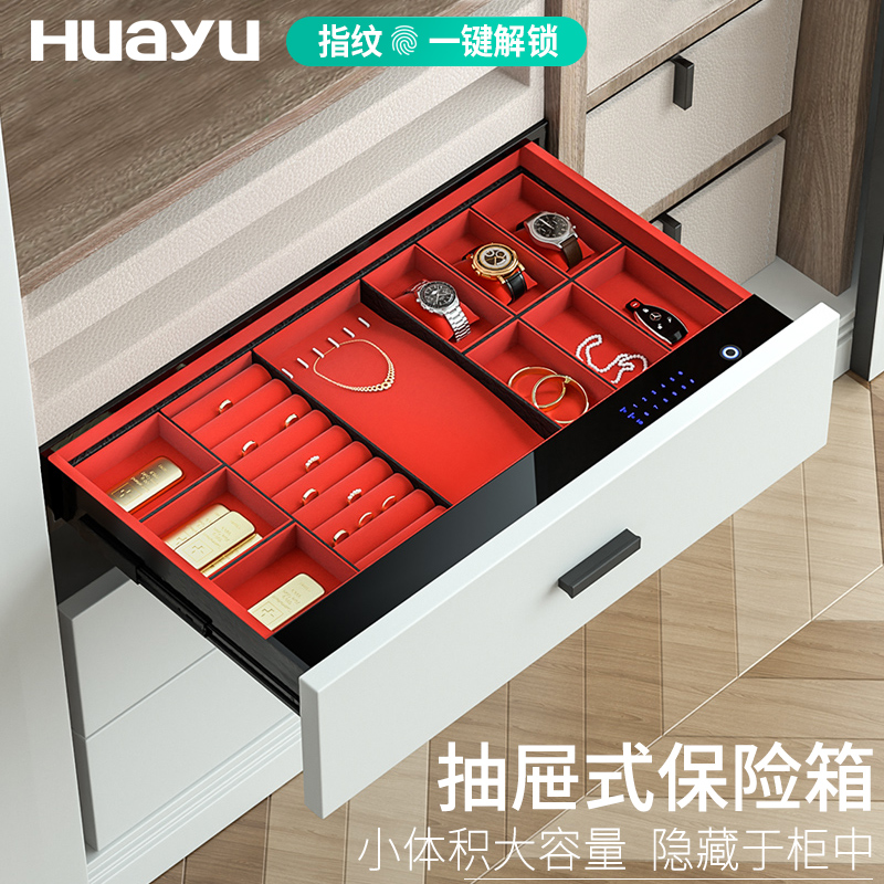 家用小型抽屉式保险柜衣柜防盗隐形保险箱指纹密码办公室夹万