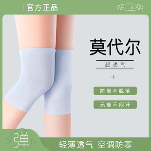 2024 Summer Thin Modal Knee Pads for Men and Women in Air-Conditioned Rooms Breathable Anti-Slip Seamless Sheath to Protect Joints and Cold