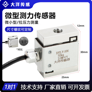 Micro S-Type Load Cell Ultra-Small Size Pressure Pull Pressure Weight Force Measurement