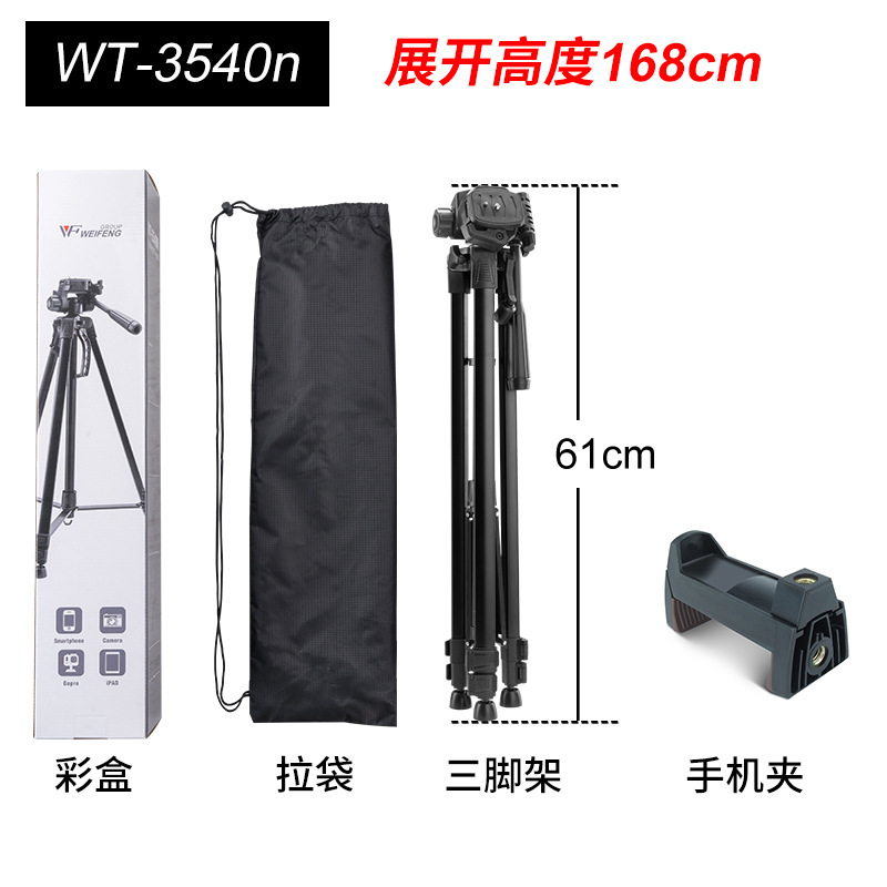 伟峰3520单反相机三脚架摄影摄像便携微单三角架手机支架自拍直播|undefined