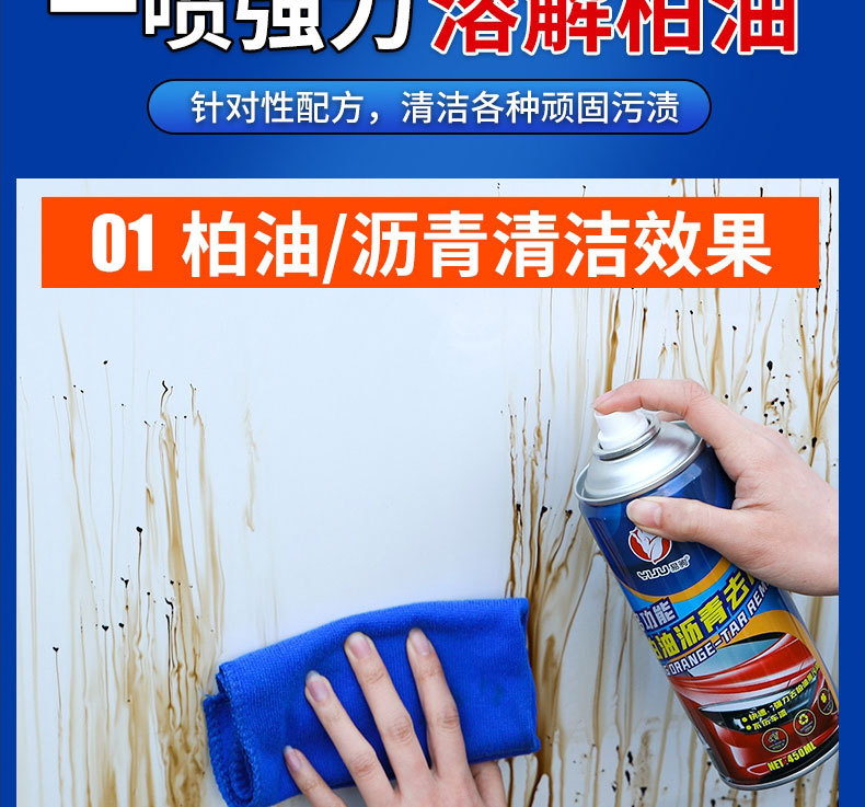柏油沥青去除剂_06