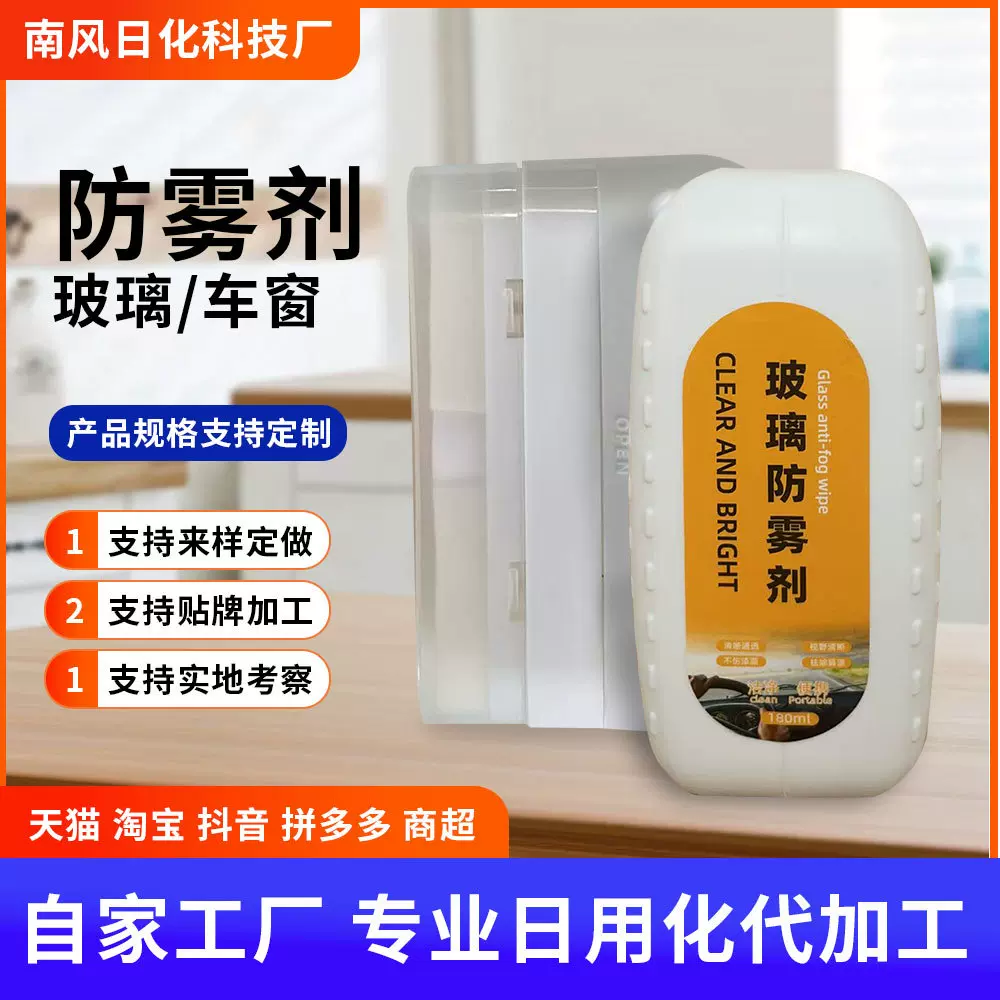 玻璃除雾剂汽车油膜擦新升级家用车窗防雾擦玻璃防雾剂车窗去雾批