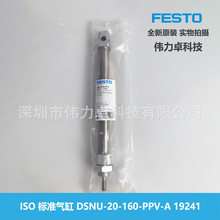 ISO ��׼���� DSNU-20-160-PPV-A 19241��˹��FESTO ȫ��ԭƷ