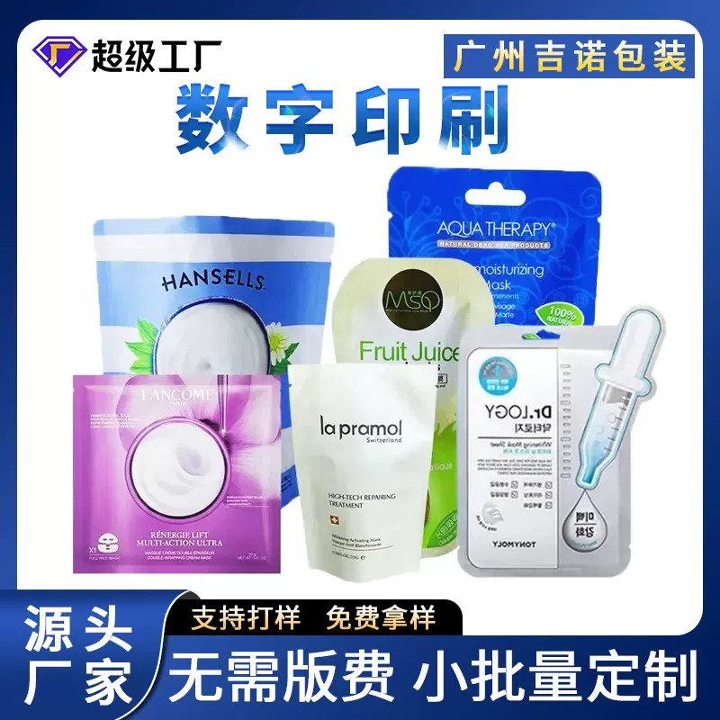 小批量定制彩印塑料包装袋三边封铝箔面膜袋自立自封食品包装袋