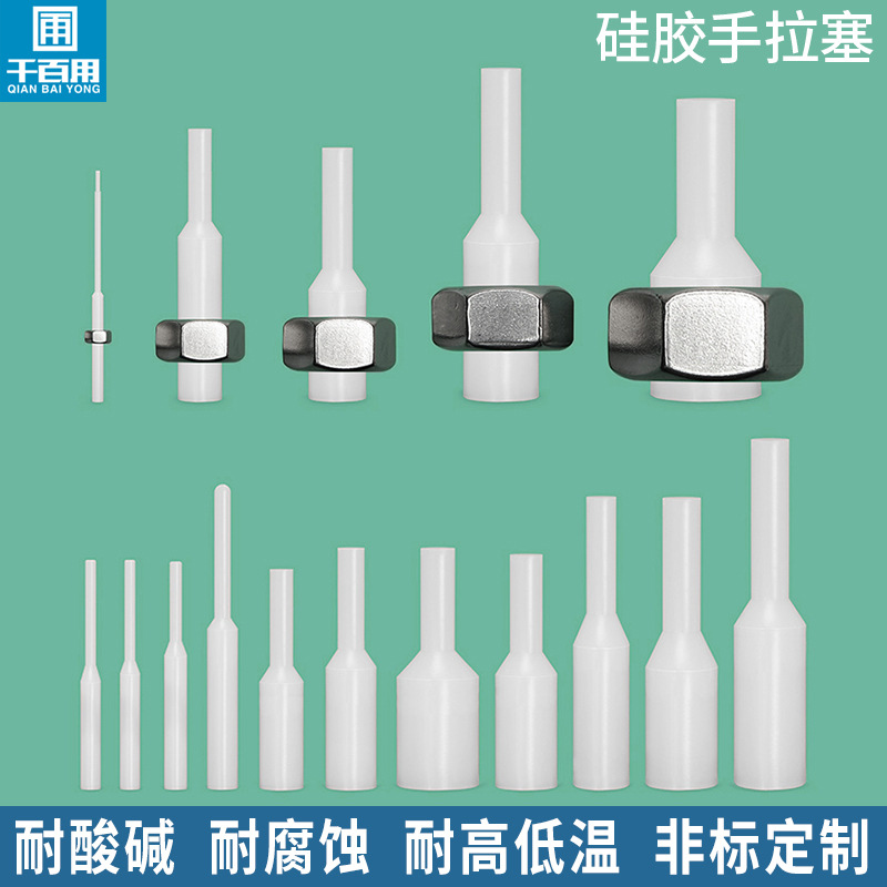 螺纹堵孔塞耐高温硅胶塞子密封堵头氧化喷漆粉电镀防护通孔手拉塞|ms
