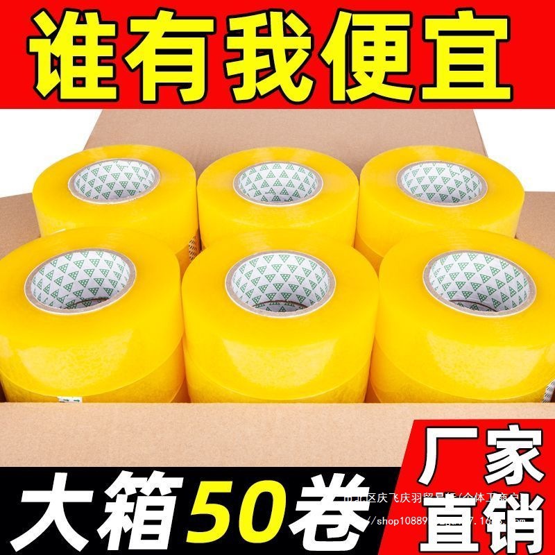 【源头工厂】封箱快递打包胶布纸整箱加厚米黄大卷透明胶带