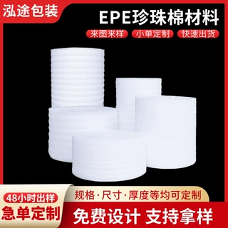 EPE珍珠棉定制加工珍珠棉内托异形内衬防震缓冲包装epe珍珠棉卷材