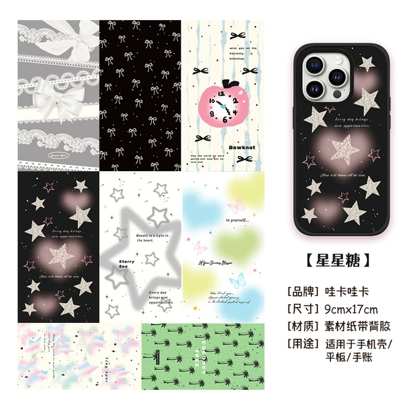 @星糖 [with adhesive backing and can be pasted]/8 sheets without specifications